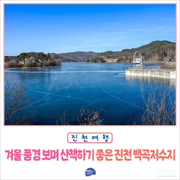 Exploring Baekgok Reservoir in Winter2572