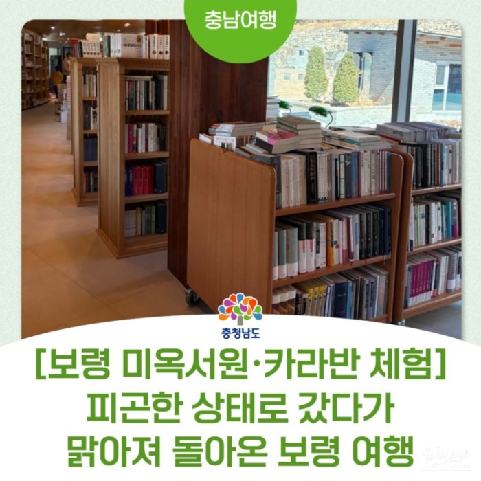 Exploring the Enchanting Miok Seowon and Family Experience Center in Boryeong2573