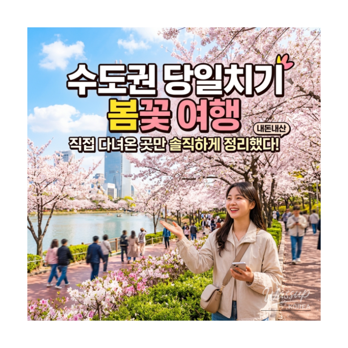 Spring Flower Exploration in the Seoul Metropolitan Area1382