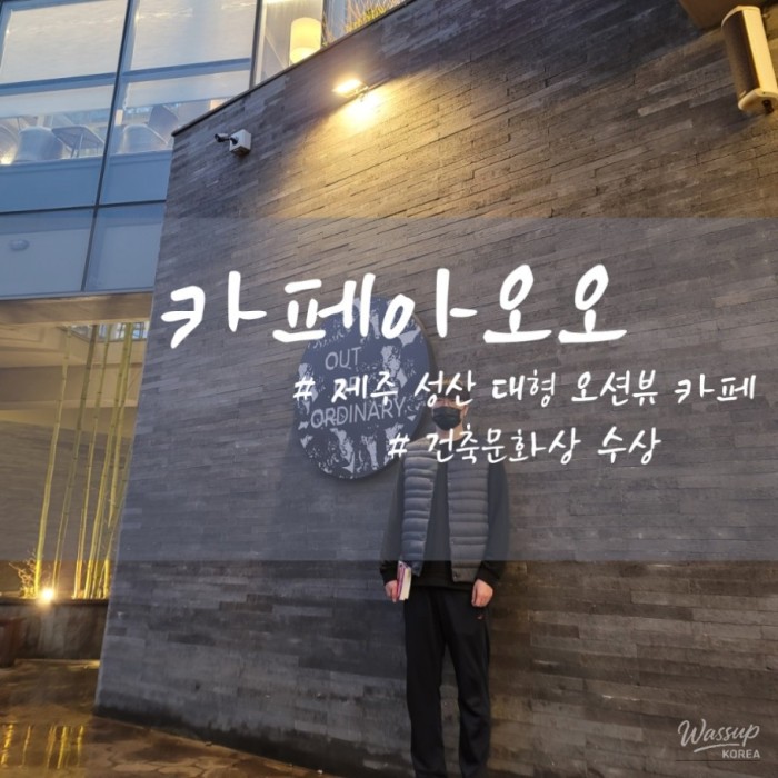 Café Aoo: A Scenic Retreat in Jeju762