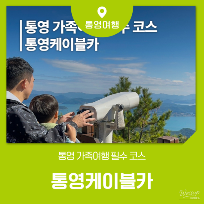 A Family Adventure: Exploring Tongyeong with the Cable Car1952