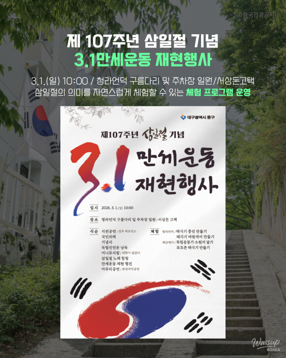 Celebrating the Spirit of Independence: March 1st Movement in Daegu_12