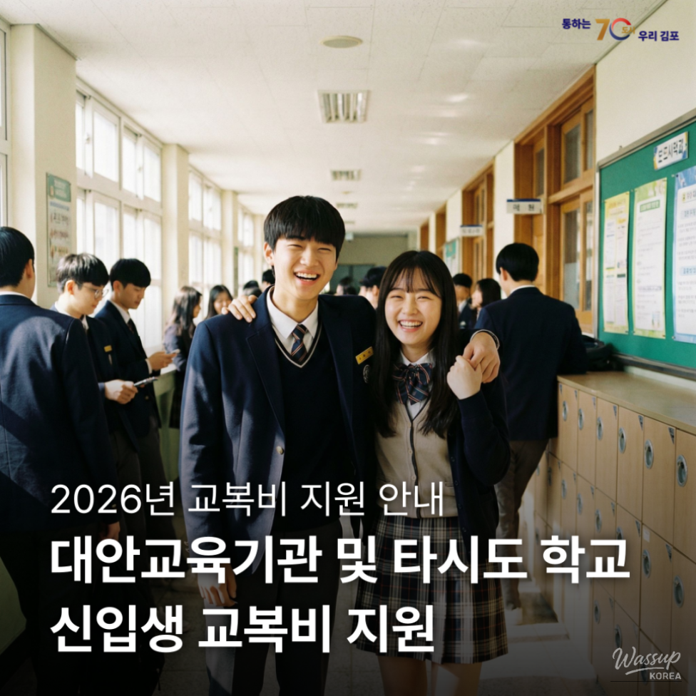 Application for Uniform Cost Support for New Students in Alternative Education Institutions and Schools in Other Regions in 2026_01