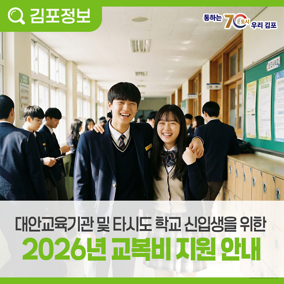 Application for Uniform Cost Support for New Students in Alternative Education Institutions and Schools in Other Regions in 2026_03