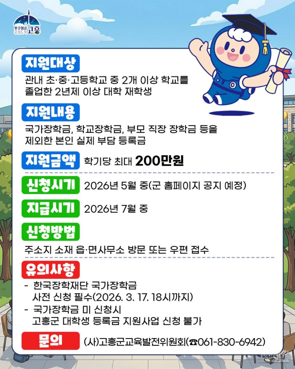 Scholarship Support for Local College Students in Goheung County_05