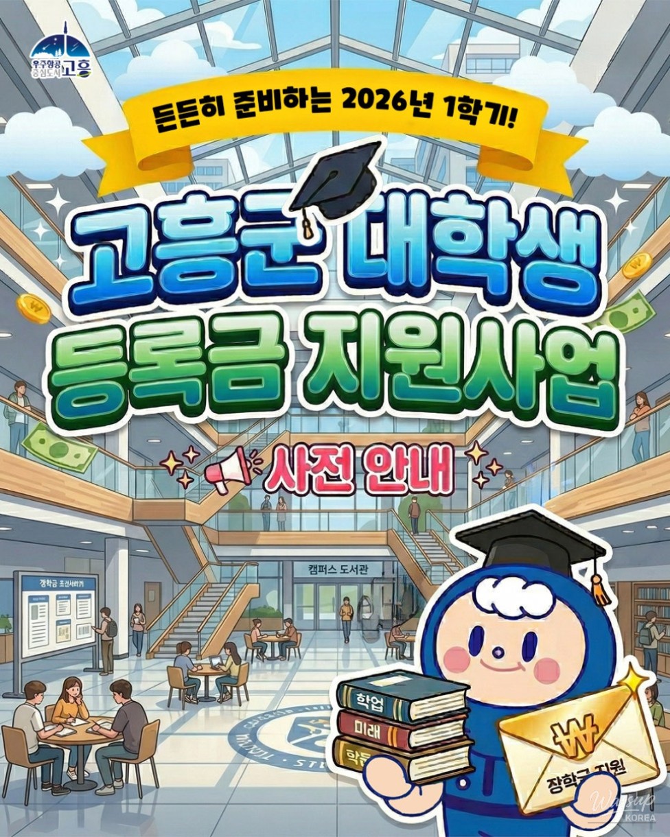 Scholarship Support for Local College Students in Goheung County_03