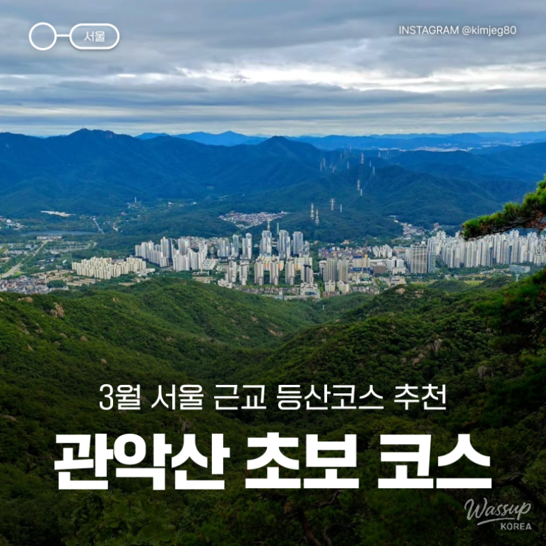 Exploring Gwanaksan Mountain and Sillim Sundae Town_01