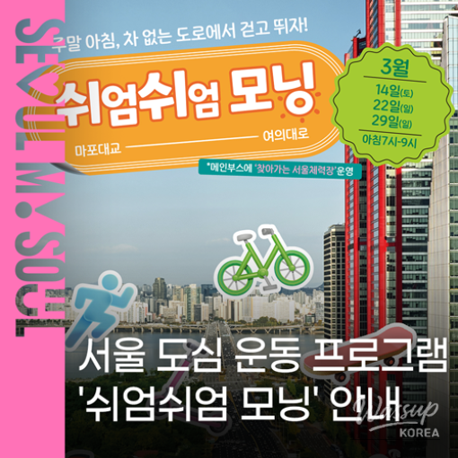 Experience 'Slow Morning' in Seoul_01