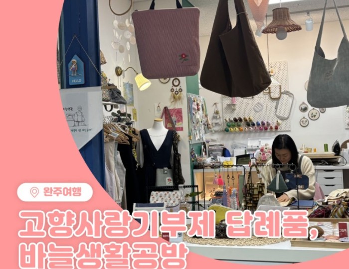 Exploring the Needle Life Workshop: A Local Treasure in Wanju float