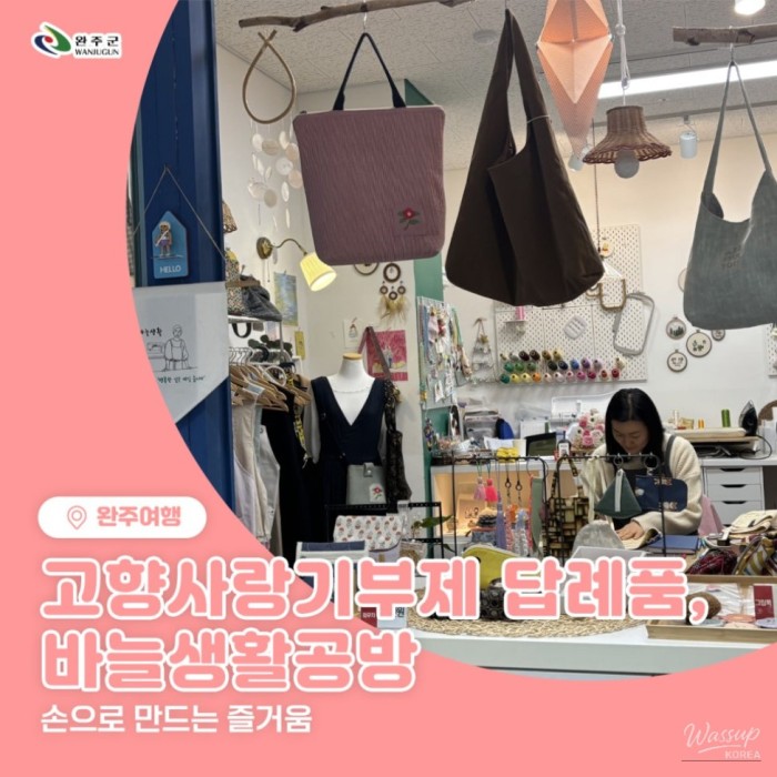 Exploring the Needle Life Workshop: A Local Treasure in Wanju321