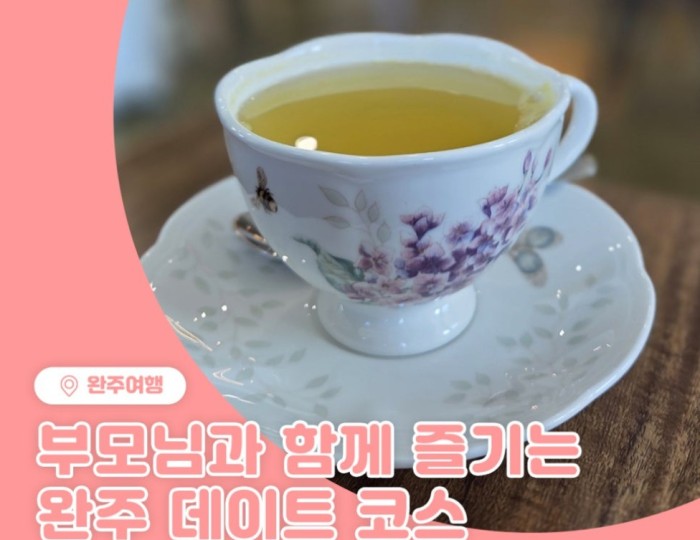 A Half-Day Outing in Wanju with Parents: A Relaxing Date Course float