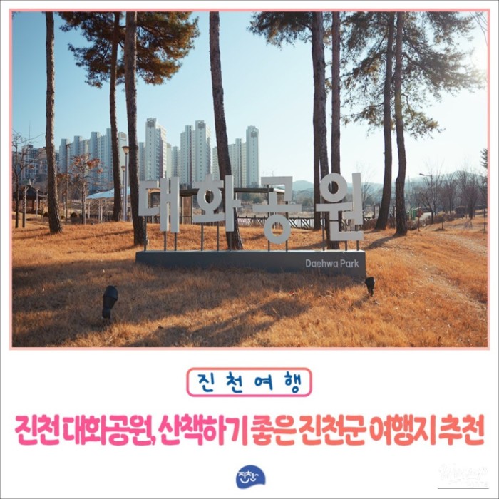 Discovering Daehwa Park in Jincheon2585