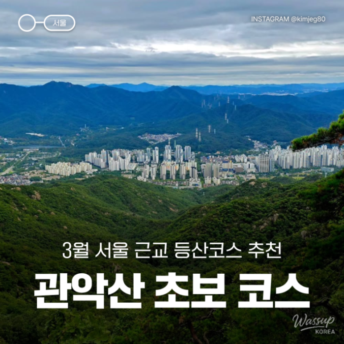 Exploring Gwanaksan Mountain and Sillim Sundae Town2587