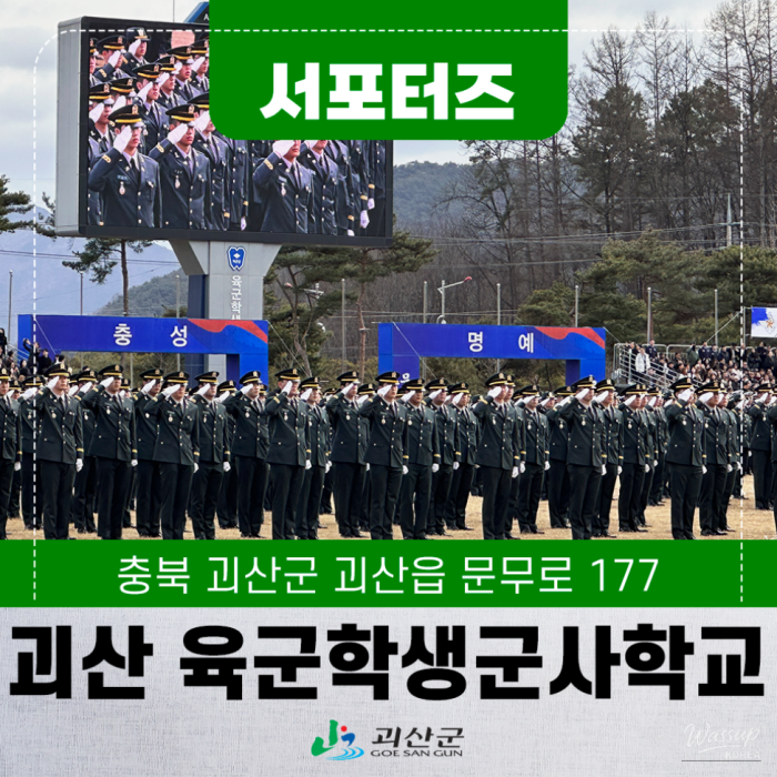 2026 Army Officer Commissioning Ceremony in Goesan2584