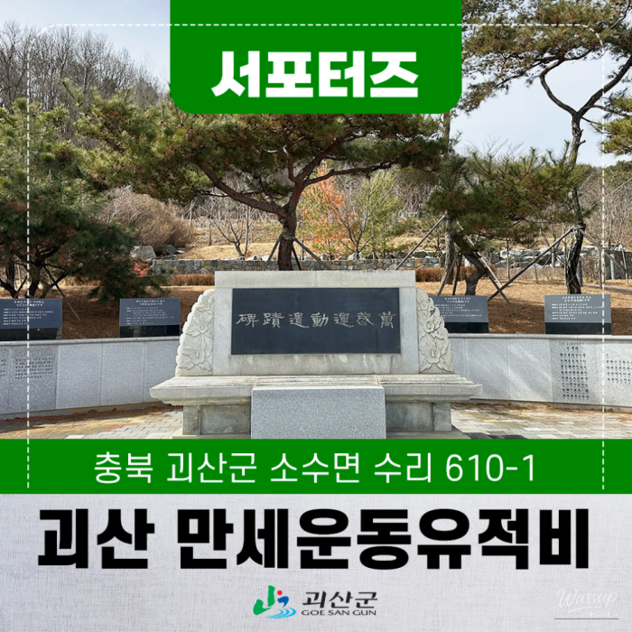 Exploring the Historic Sites of Goesan2586