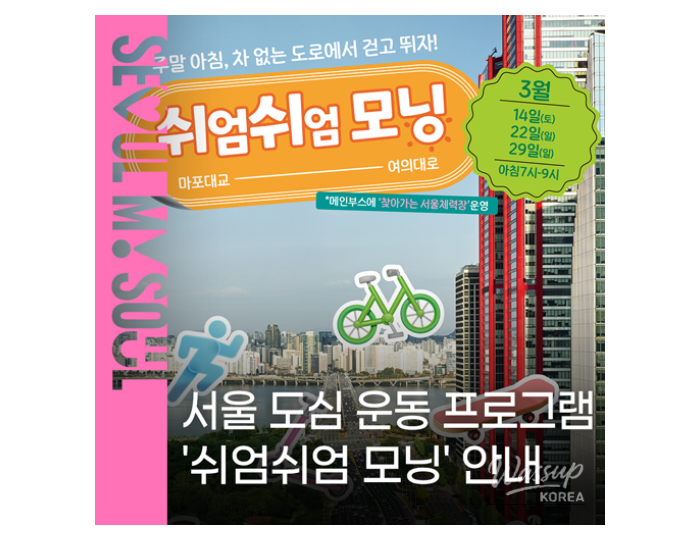 Experience 'Slow Morning' in Seoul float