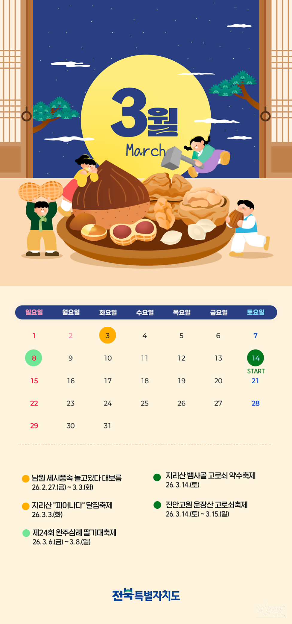 March Festival Calendar in Jeonbuk Special Self-Governing Province_03
