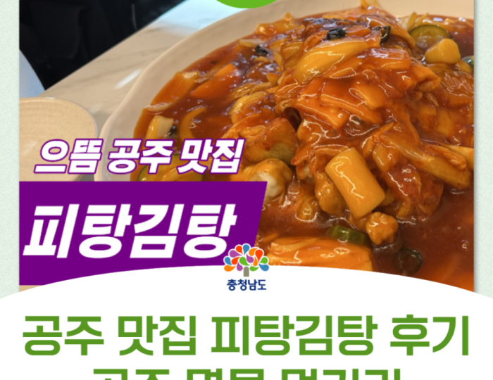 Review of Pitang Kim Tang: A Must-Visit Food Spot in Gongju float