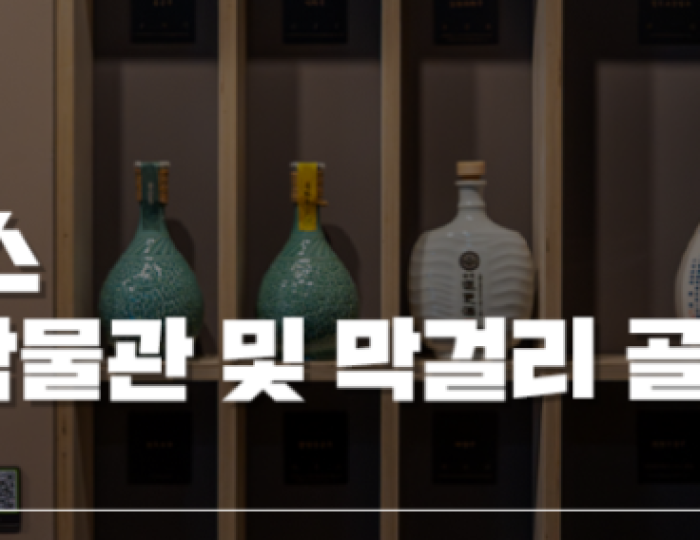 Exploring Jeonju: A Journey Through Traditional Liquor float