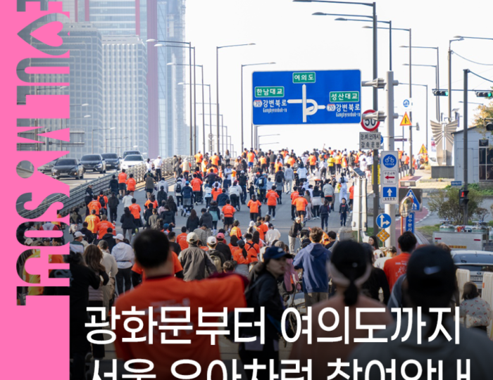 Join the 2026 Seoul Stroller Run: A Family Festival in the Heart of the City float