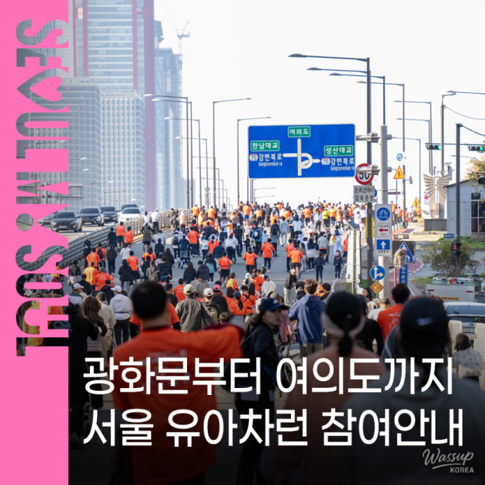 Join the 2026 Seoul Stroller Run: A Family Festival in the Heart of the City935