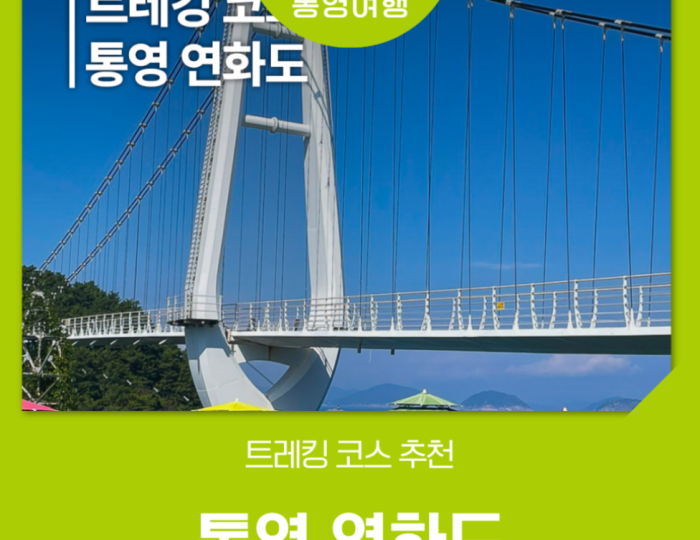 Exploring Yeonhwa-do: A Perfect Day Trip in Tongyeong float