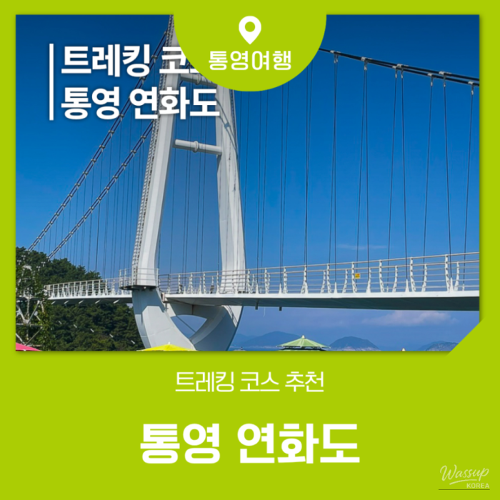 Exploring Yeonhwa-do: A Perfect Day Trip in Tongyeong1959