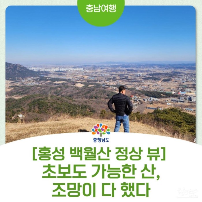 Exploring Baekwol Mountain: A Hidden Gem in Hongseong2598