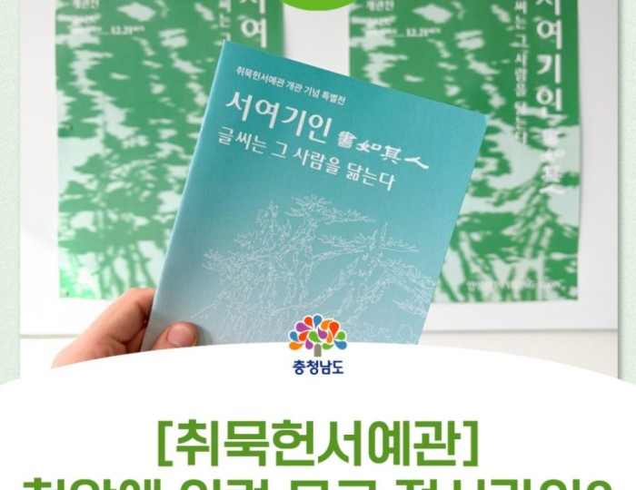 Exploring the Chwi-muk-hyeon Calligraphy Museum in Cheonan float