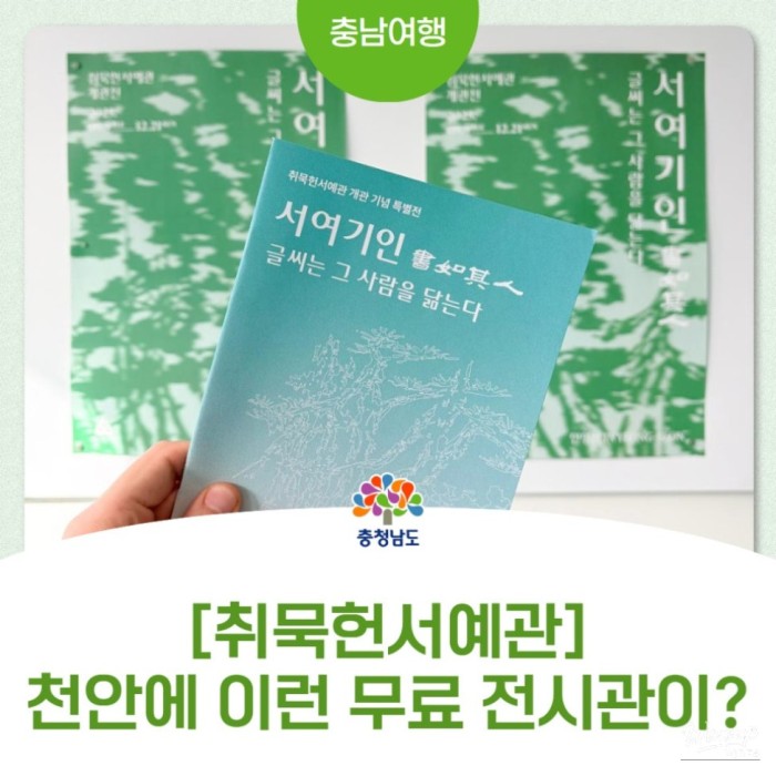 Exploring the Chwi-muk-hyeon Calligraphy Museum in Cheonan2600