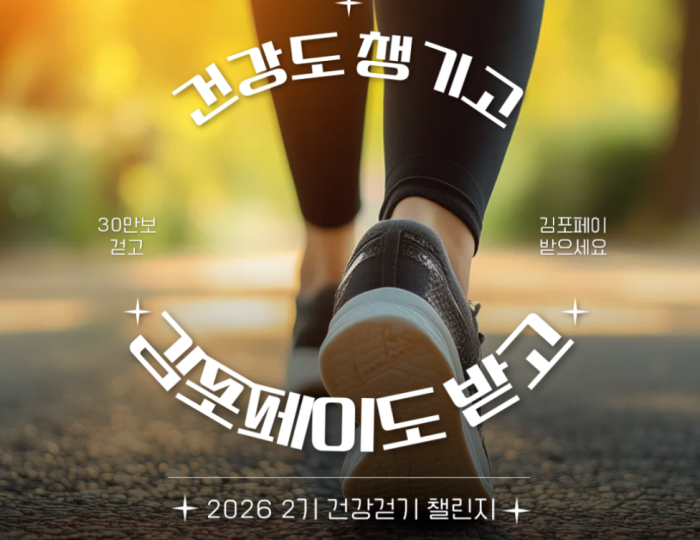 Join the Gimpo Pay Walking Challenge! float