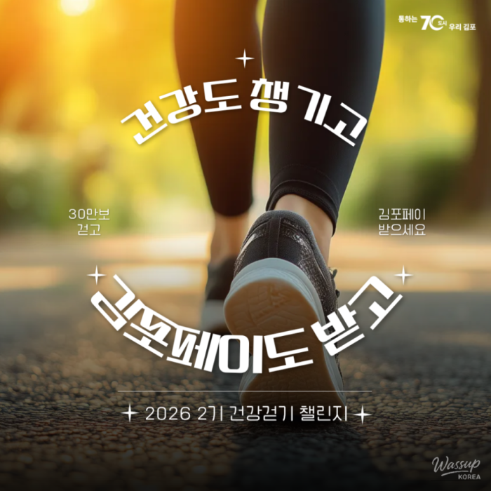 Join the Gimpo Pay Walking Challenge!937