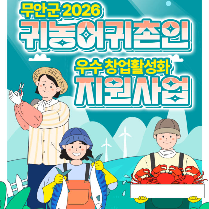 Exciting News for Aspiring Farmers and Residents in Muan County936