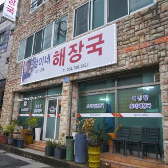 Breakfast Delights Near Jeju Airport1961