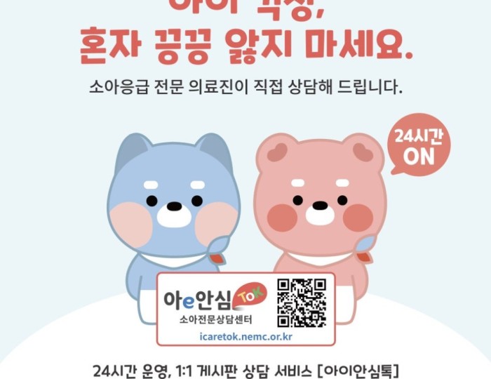 Child Health Support: Consult with Pediatric Emergency Specialists float