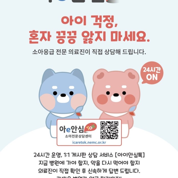 Child Health Support: Consult with Pediatric Emergency Specialists941