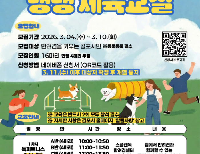 Pet Culture Education: Dog Sports Class Participant Recruitment float