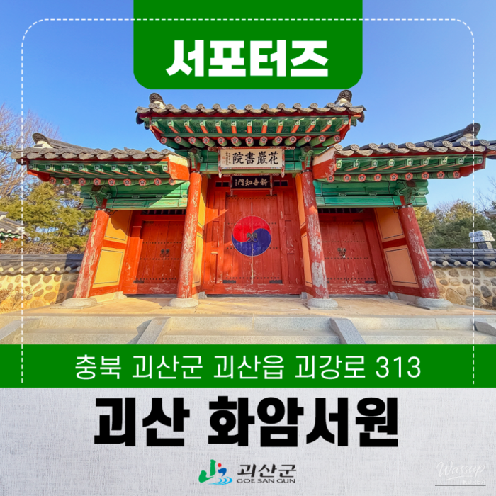 Exploring the Beauty of Hwaam Seowon in Goesan2601