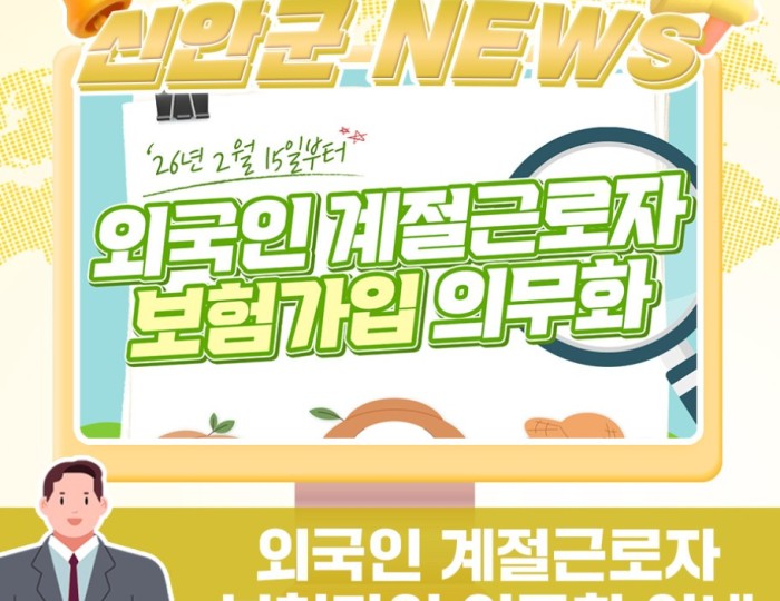 Mandatory Insurance for Seasonal Foreign Workers Starting February 15, 2026 float