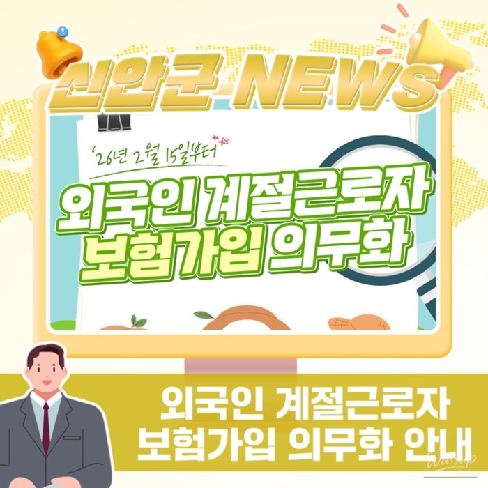 Mandatory Insurance for Seasonal Foreign Workers Starting February 15, 20262604