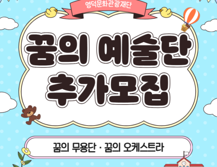 2026 Dream Arts Troupe Recruitment Announcement float