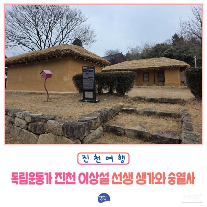 Exploring the Legacy of Independence Activist Lee Sang-seol in Jincheon2608