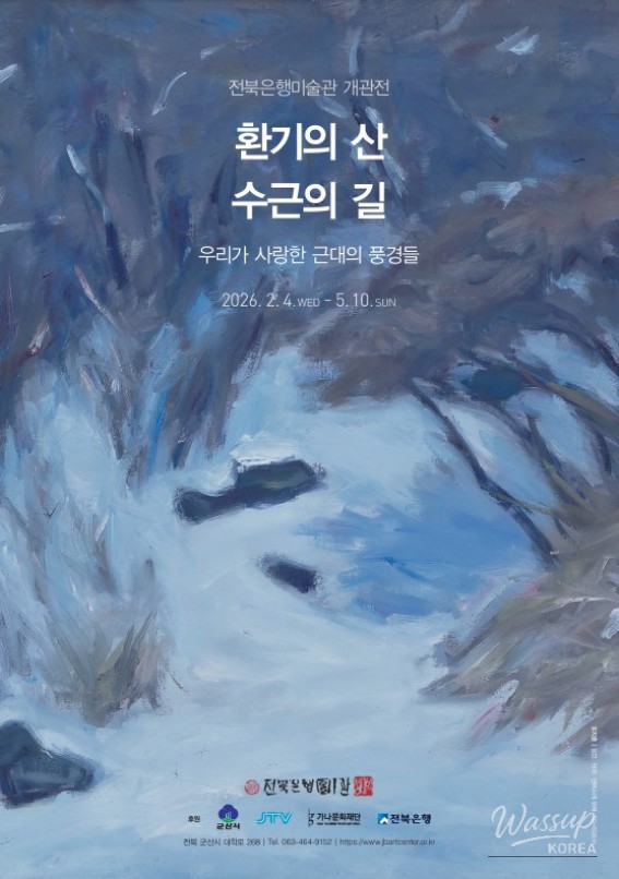 Inaugural Exhibition of Jeonbuk Bank Art Museum: The Path of Su-geun in the Mountains of Awakening_03