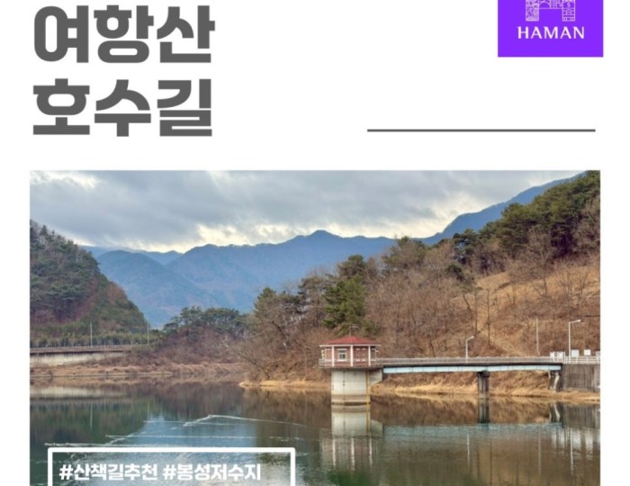 Exploring the Yeohangsan Lake Trail in Hamann float