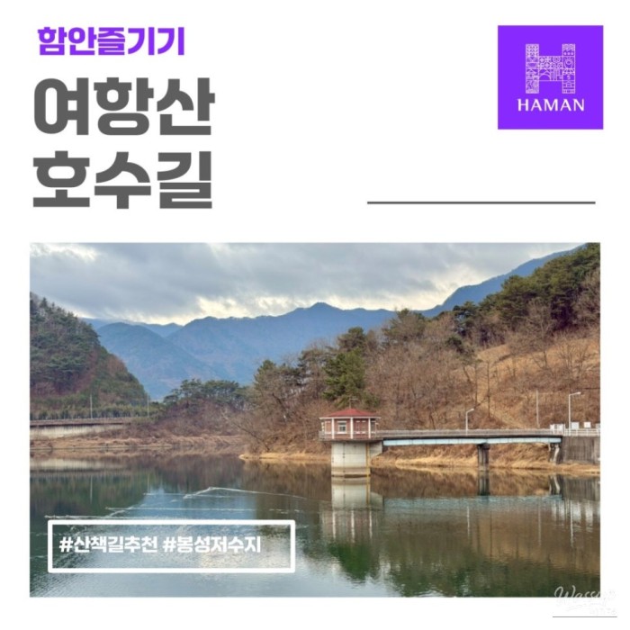 Exploring the Yeohangsan Lake Trail in Hamann1401