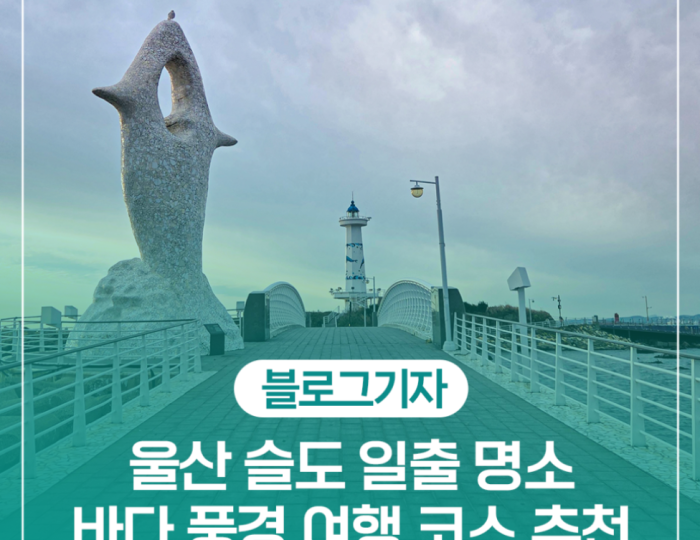 Discovering the Serenity of Sildo in Ulsan float