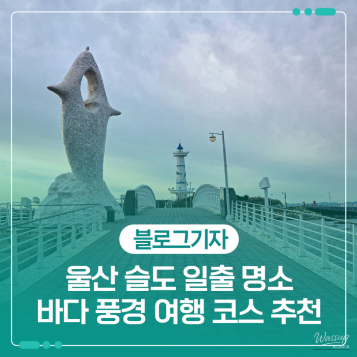 Discovering the Serenity of Sildo in Ulsan1402