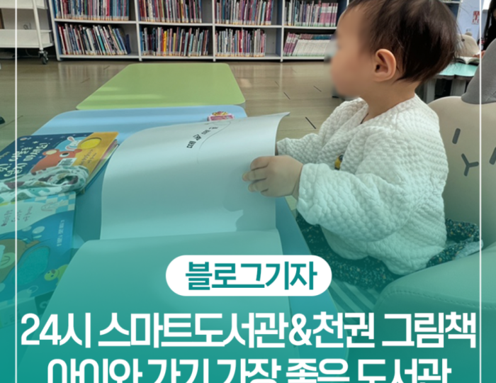 A Visit to Ulsan Nambu Library: A Cozy Space for Families float