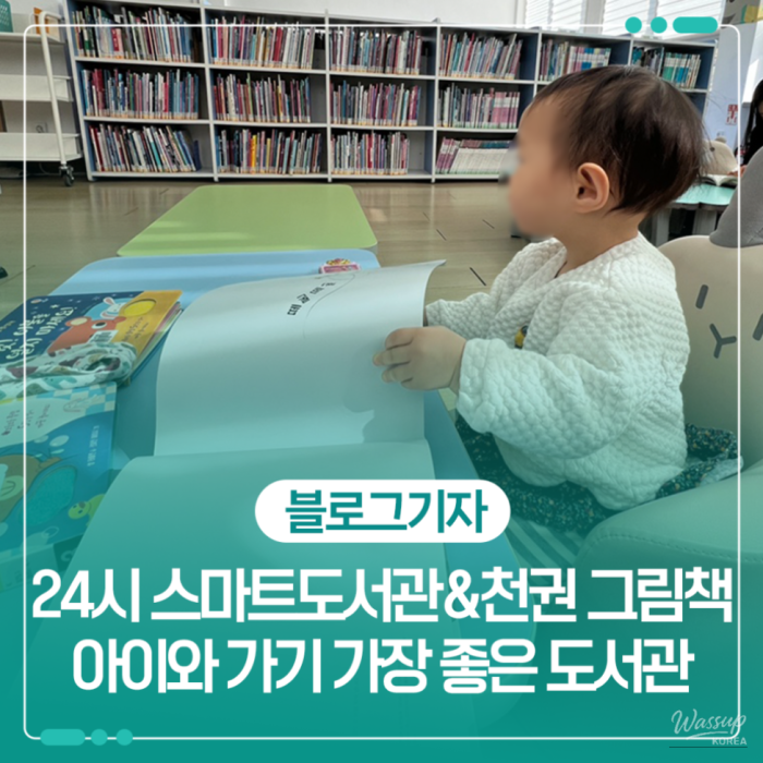 A Visit to Ulsan Nambu Library: A Cozy Space for Families1400
