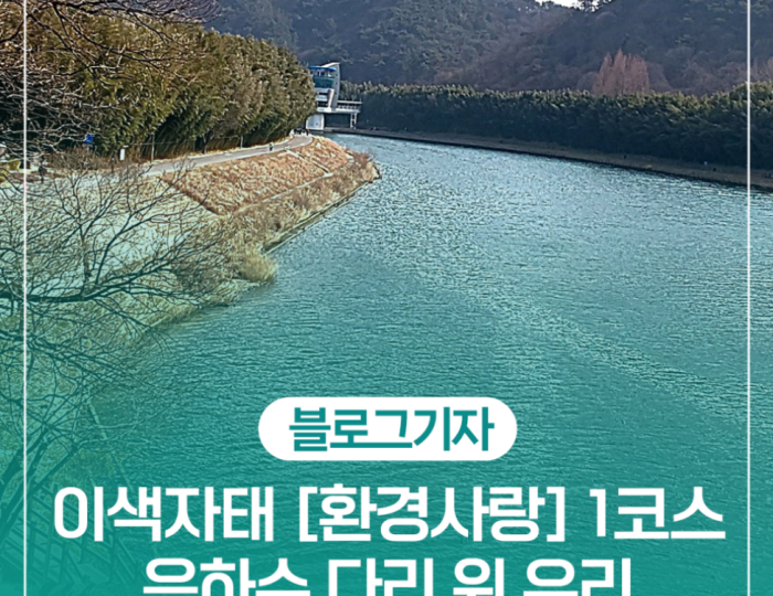 Exploring the Environmental Love Trail in Ulsan float